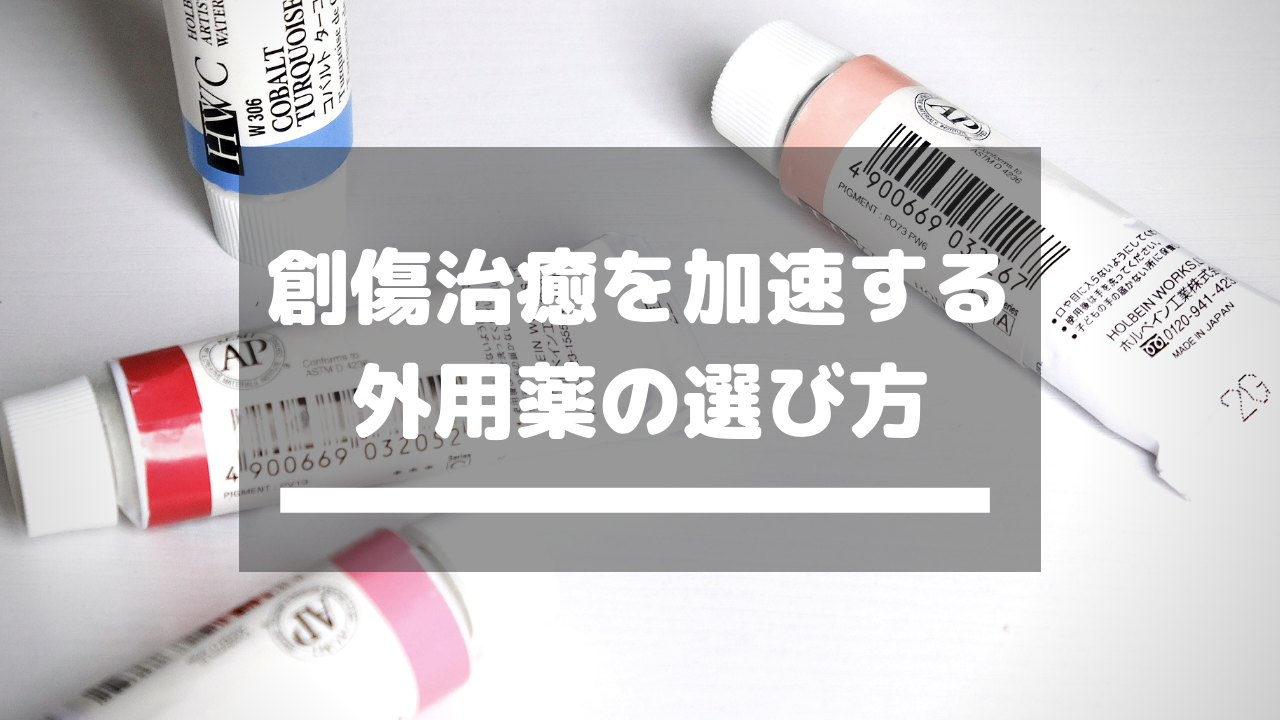 適切な褥瘡管理のために欠かせない外用薬の知識 メディッコ